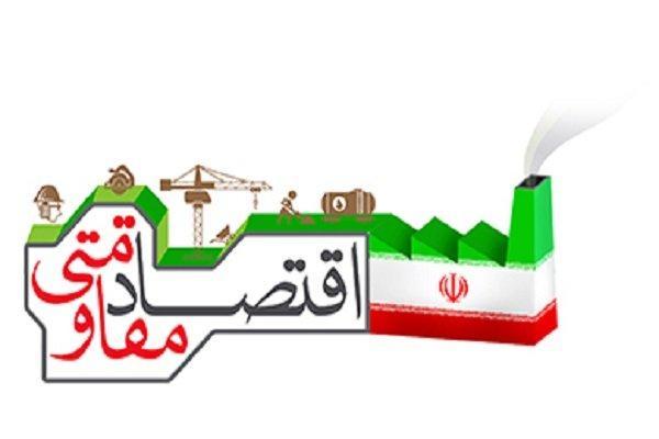 تبیین خاستگاه اقتصاد مقاومتی در سال های اخیر تبیین خاستگاه اقتصاد مقاومتی در سال های اخیر