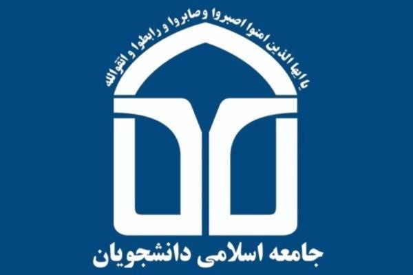 مسئولان واحد های اتحادیه جامعه اسلامی دانشجویان مشخص شدند مسئولان واحد های اتحادیه جامعه اسلامی دانشجویان معین شدند