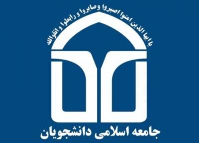 مسئولان واحد های اتحادیه جامعه اسلامی دانشجویان معین شدند